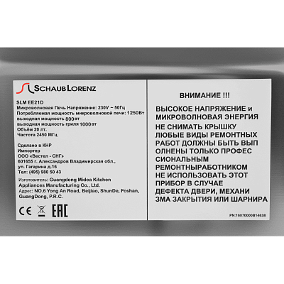Встраиваемая микроволновая печь Schaub Lorenz SLM EE21D preview 5
